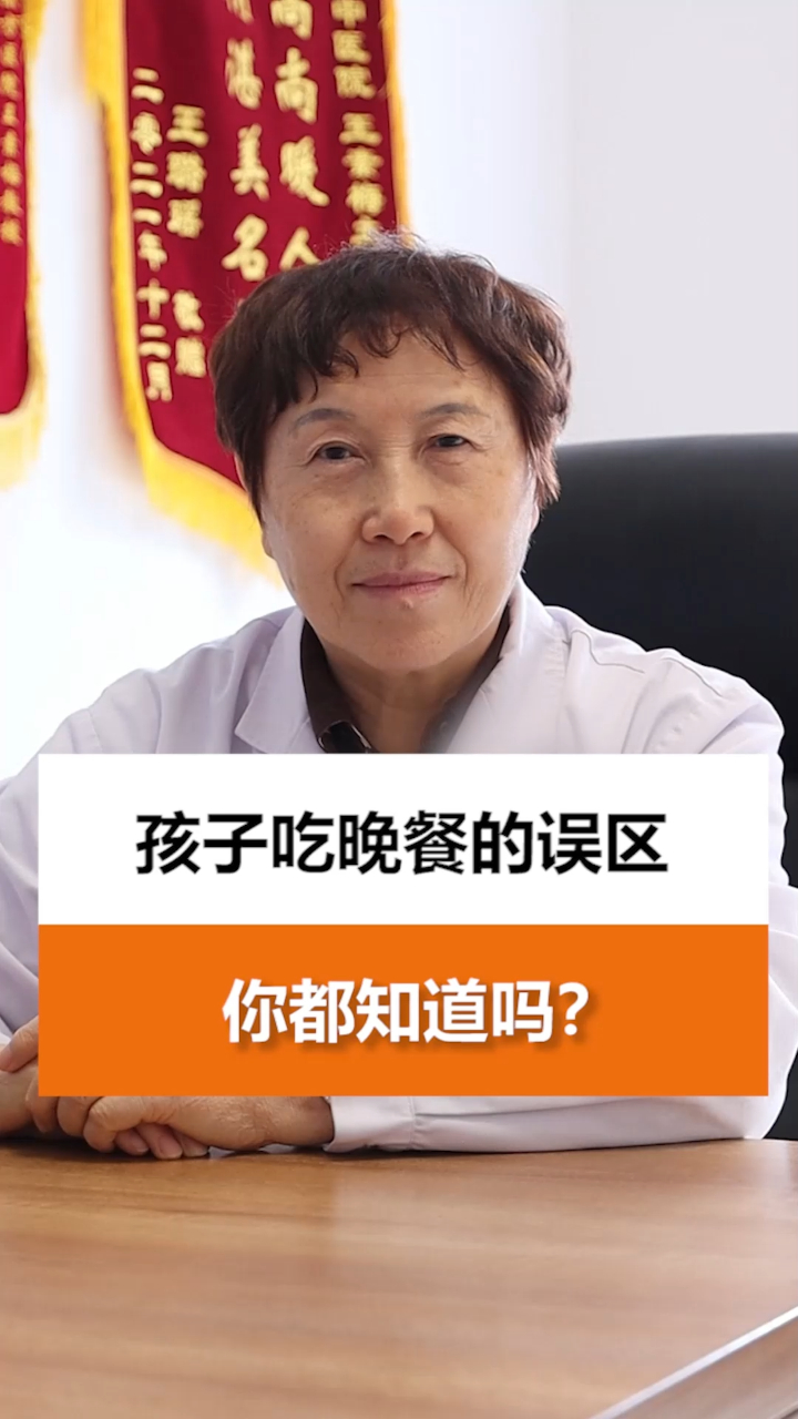 孩子吃晚餐的这几个误区,你知道吗?