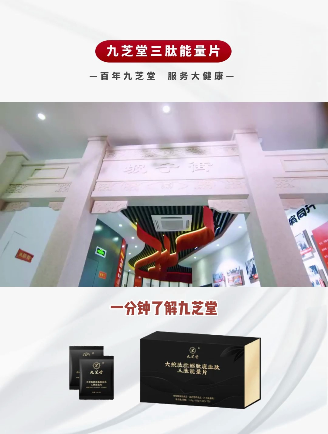 一分钟带您了解九芝堂品牌