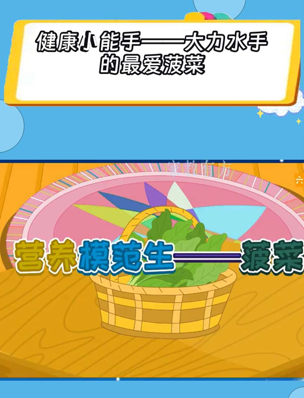 健康小能手——大力水手的最爱菠菜
