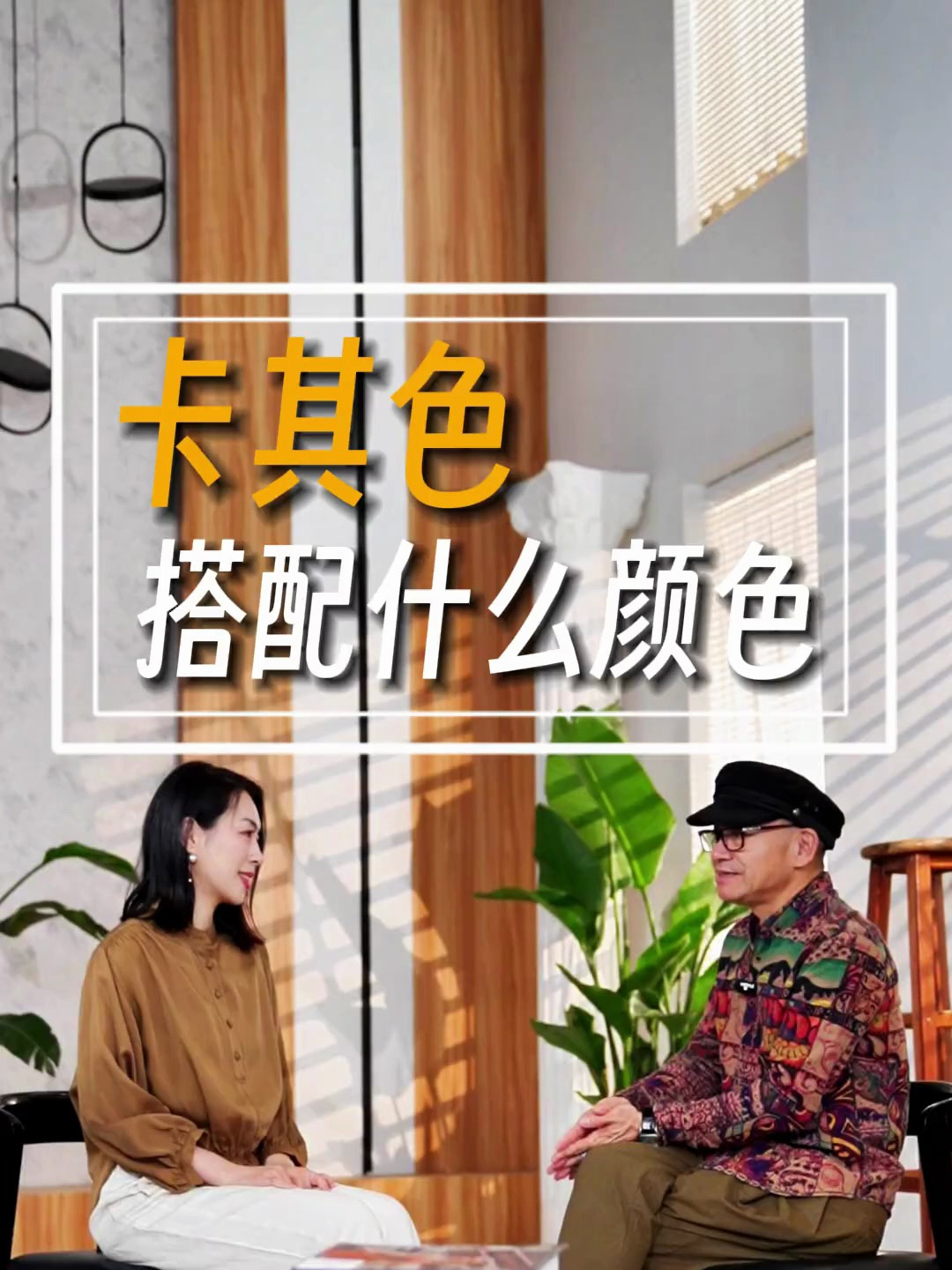 卡其色搭配什么颜色好看呢?