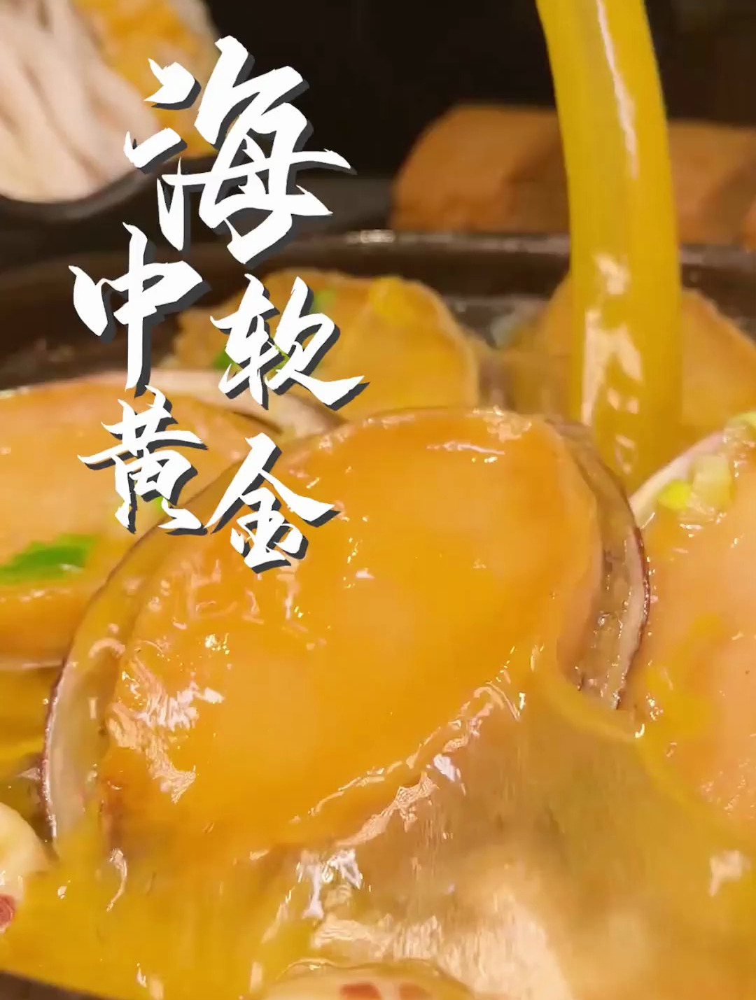 大过你家砂锅的二头鲍鱼捞饭 你吃过咩