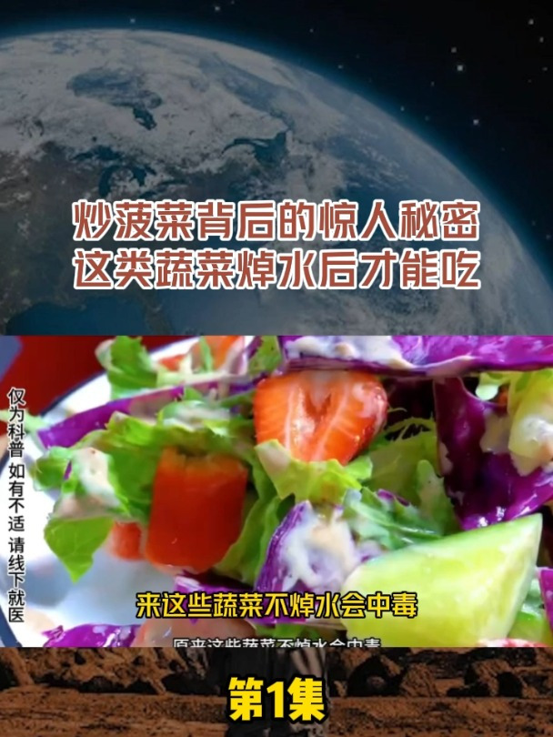 炒菠菜背后的惊人秘密,这类蔬菜焯水后才能吃?