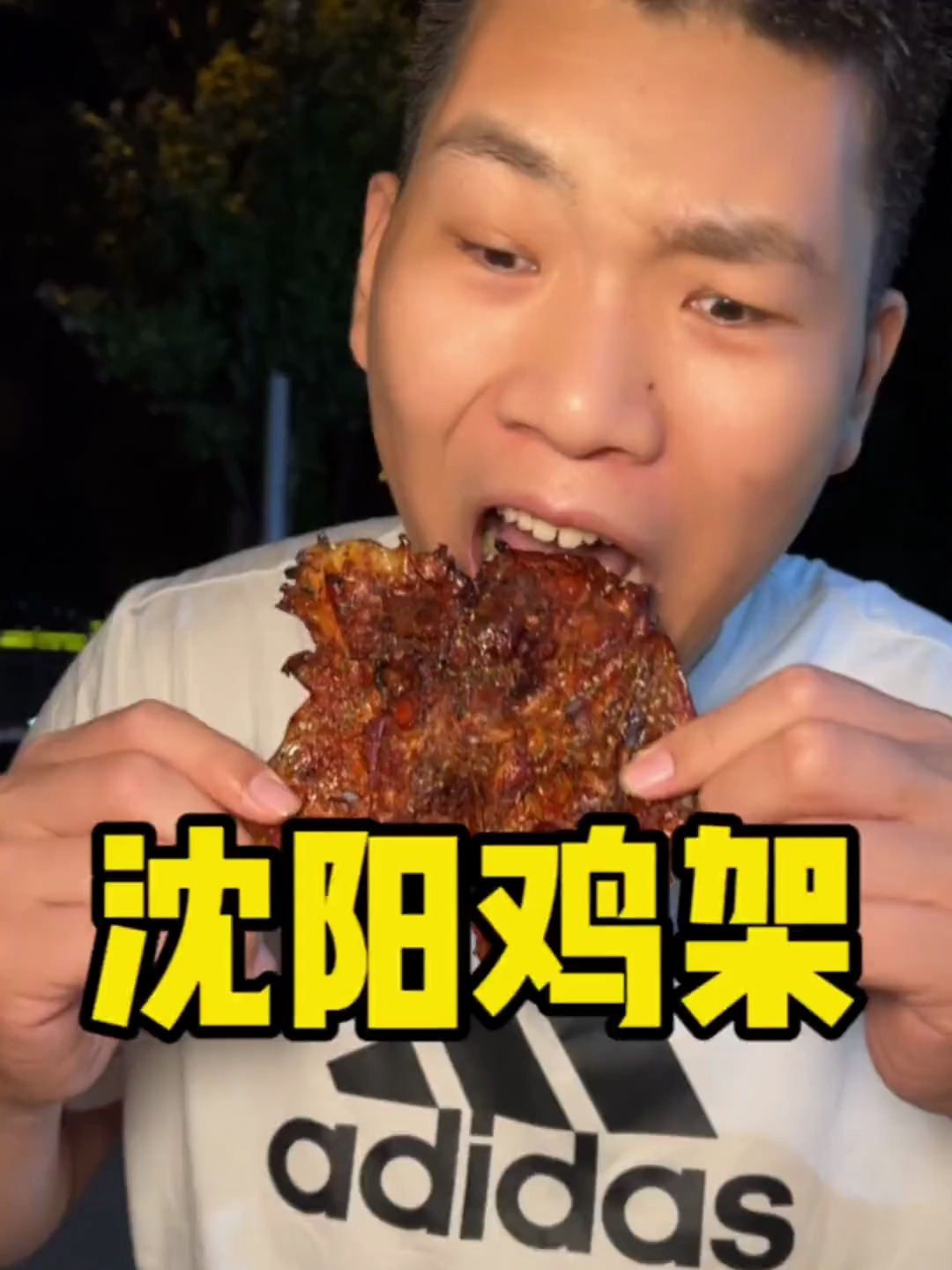 回沈阳这口真是太想念了,谁说鸡架没有肉的,嘎嘎肉多!