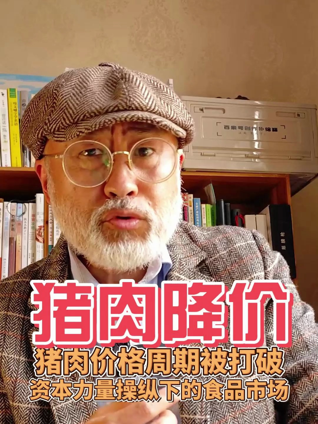 猪肉价格周期被打破,资本力量操纵下的食品市场