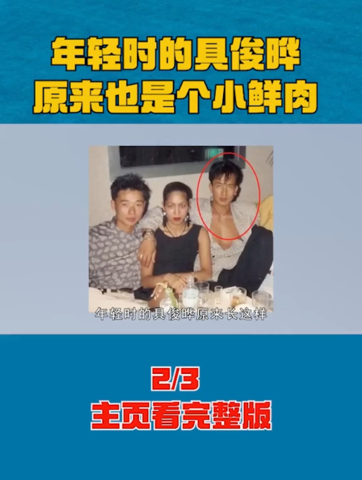 年轻时的具俊晔,原来也是小鲜肉,难怪大S迷昏了头