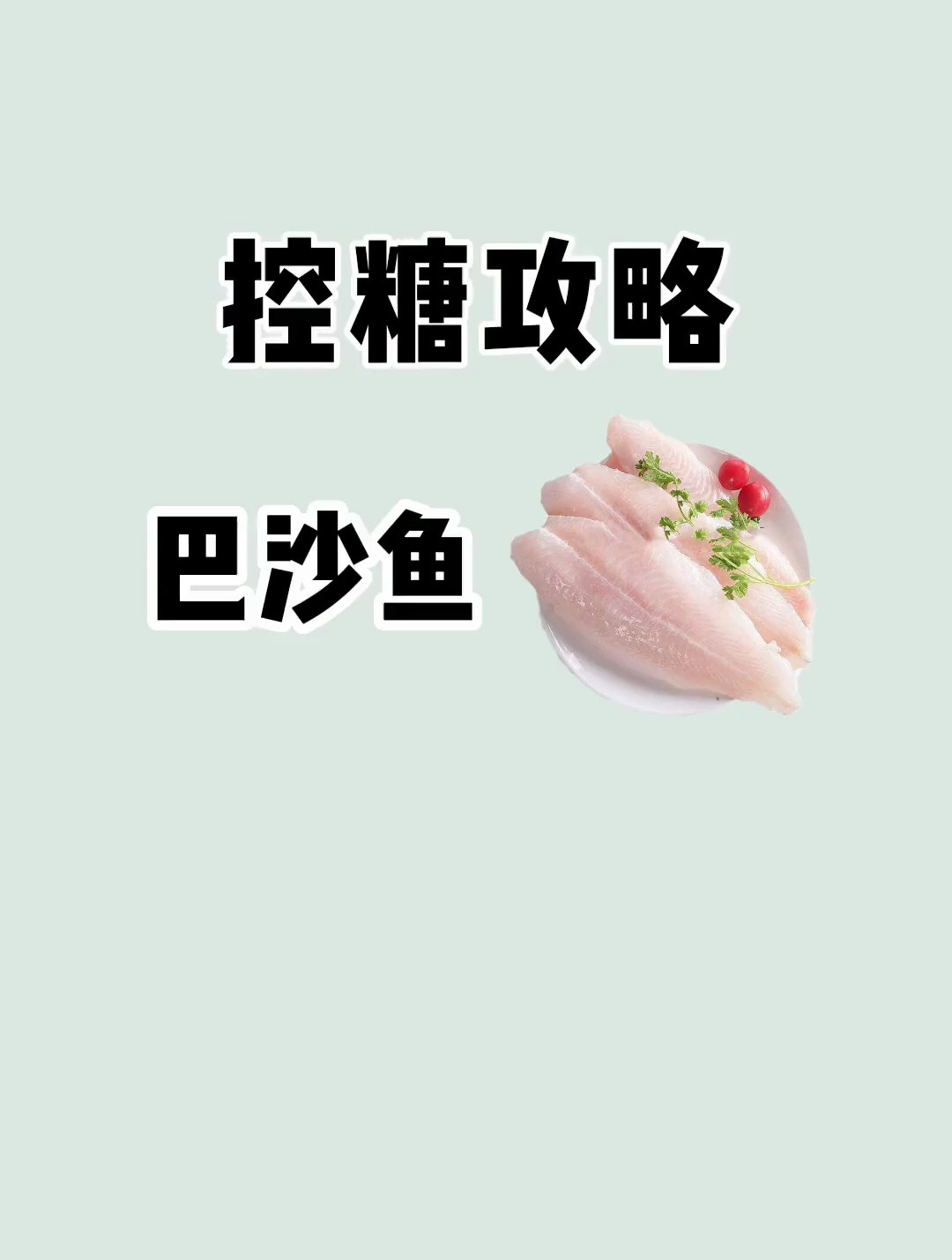 巴鲨鱼其实是一种鲶鱼 和龙利鱼是不同的 不要再搞混啦