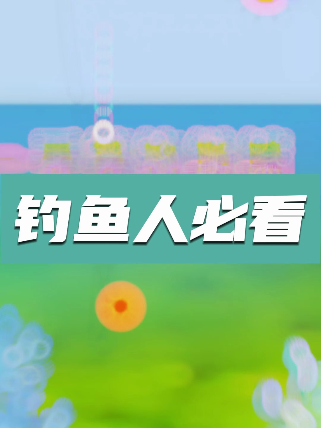 手竿如何快速调漂?赶快收藏起来一起学!