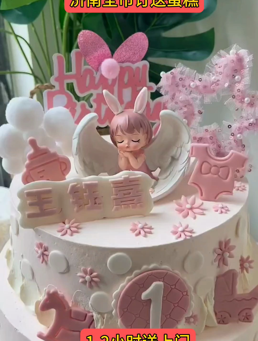 济南蛋糕店生日蛋糕预订