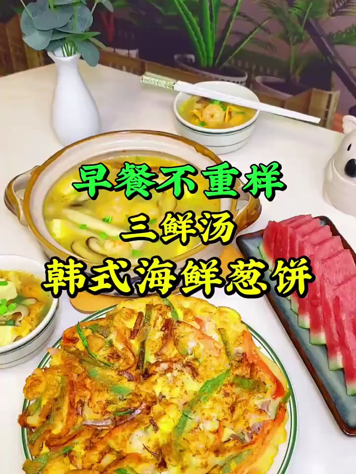 100种营养早餐不重样的简单做法,今日份早餐:海鲜饼,三鲜汤