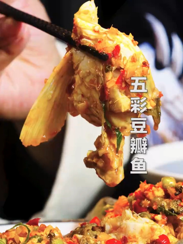 豆瓣鱼 这样做酥香软烂,酸中带辣,辣中带麻,吃 鱼 必点!