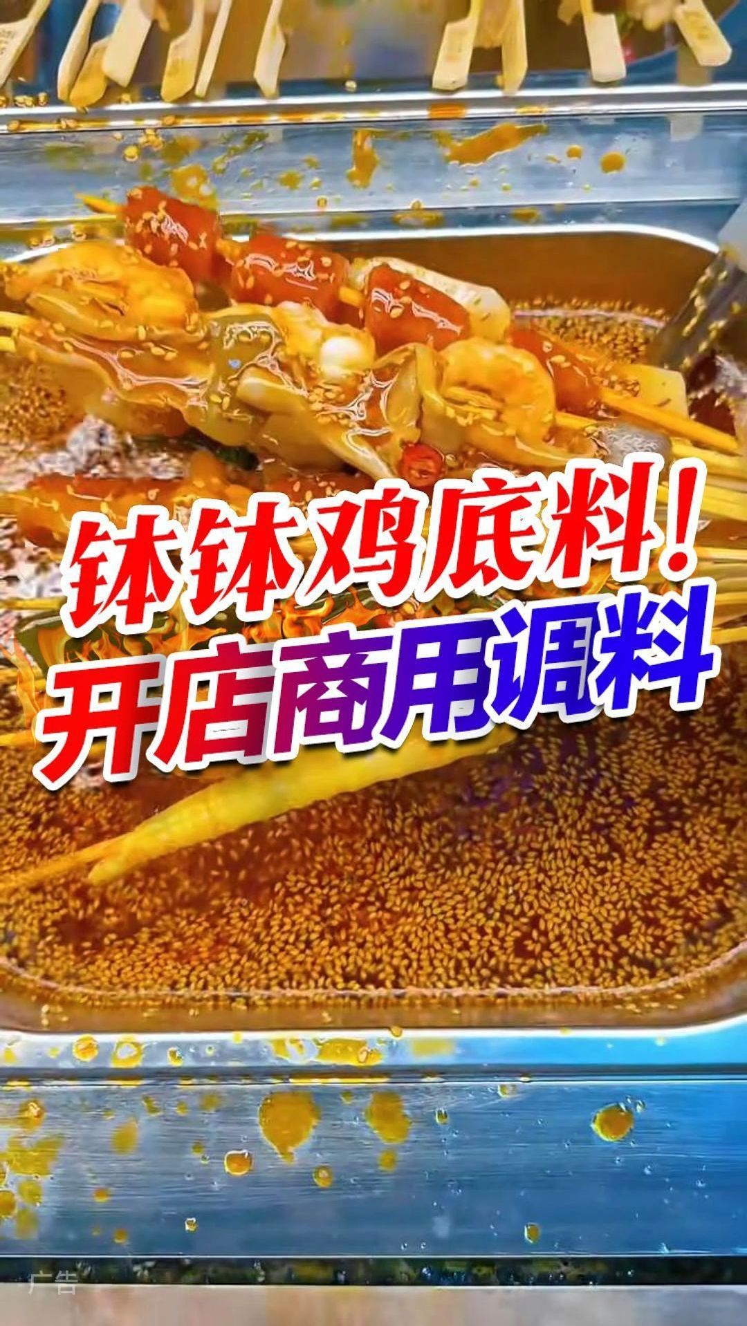 拾翠坊商用钵钵鸡调料,开店摆摊一料搞定