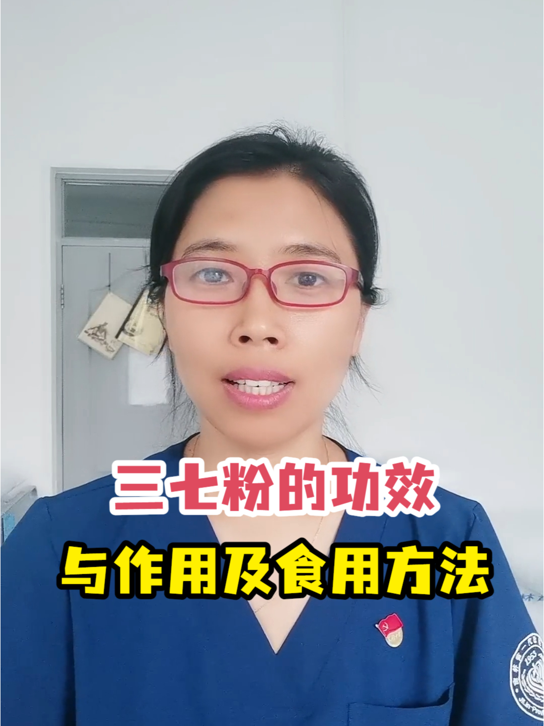 三七粉的功效与作用及食用方法