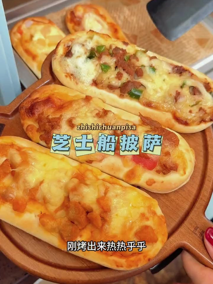 早餐烤上几个芝士船披萨又方便又快又有营养,大人孩子都爱吃