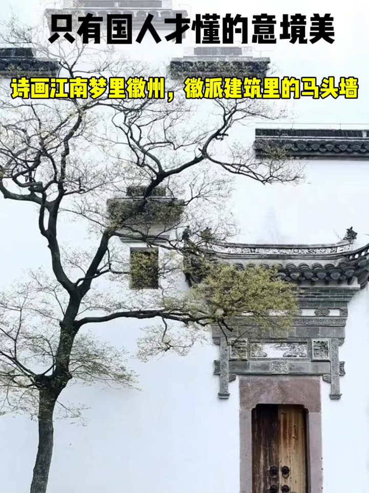 徽派建筑的马头墙:屋顶上的徽章,诉说着主人的荣耀与梦想