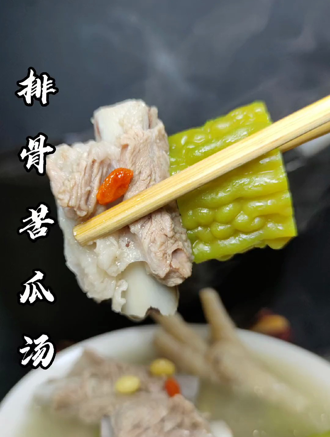 天气炎热,容易上火,今天这道排骨苦瓜汤,是不错的选择哦