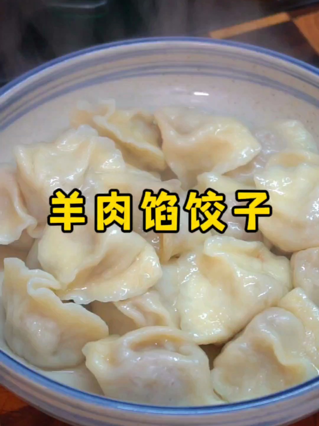 羊肉馅怎么调才能鲜嫩多汁,不腥也不膻?大厨教你详细做法
