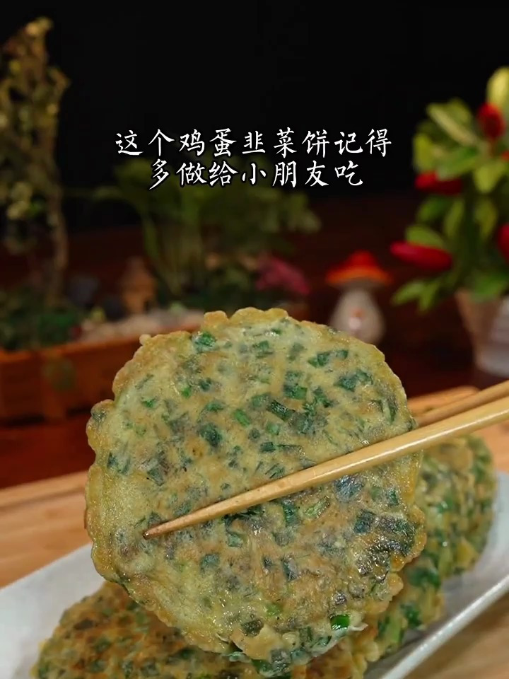 这个简单易做的鸡蛋韭菜饼我每周都做给孩子吃