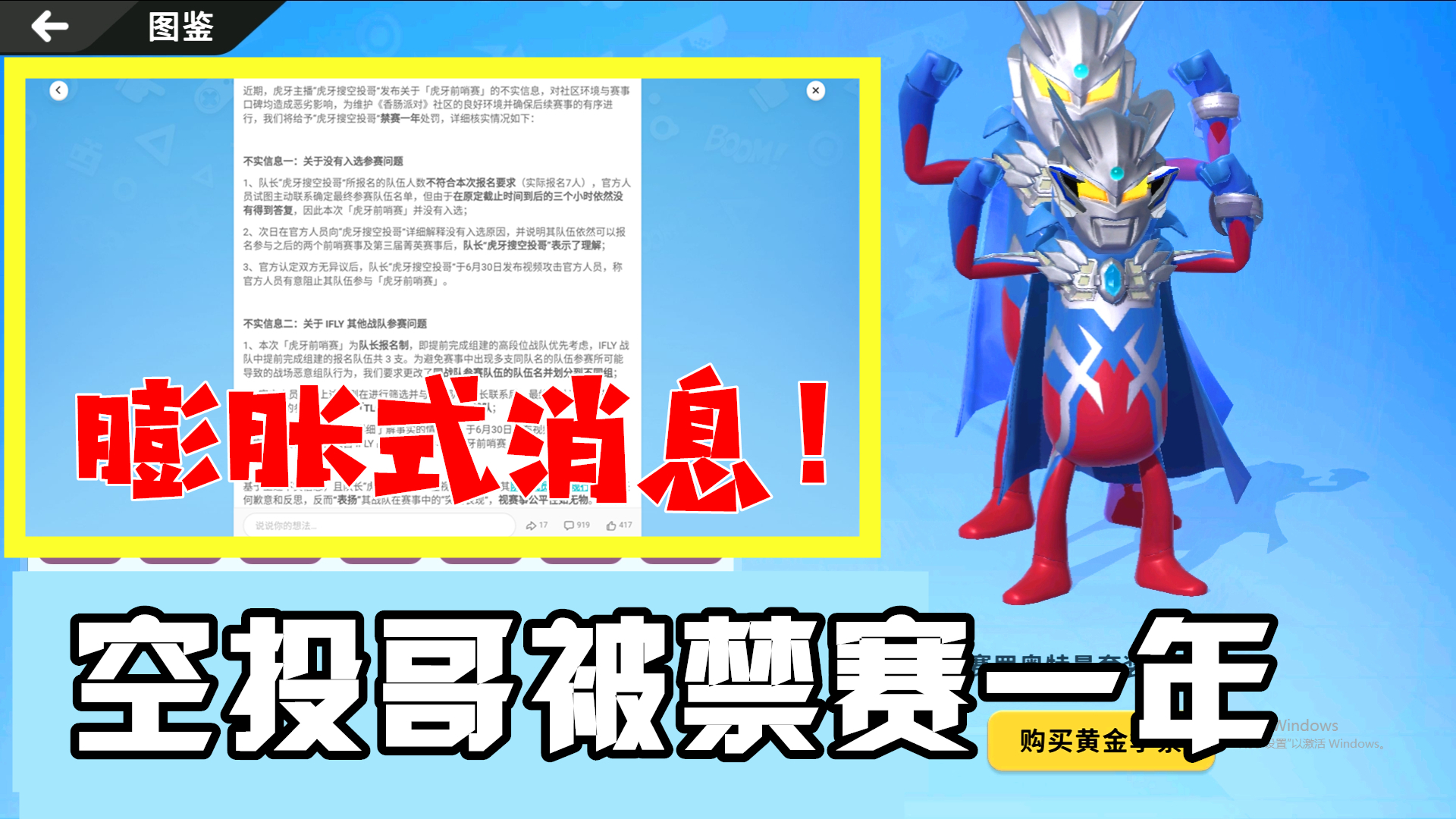 香肠派对:空投哥被禁赛一年,评论区引起公愤,中年说了实话