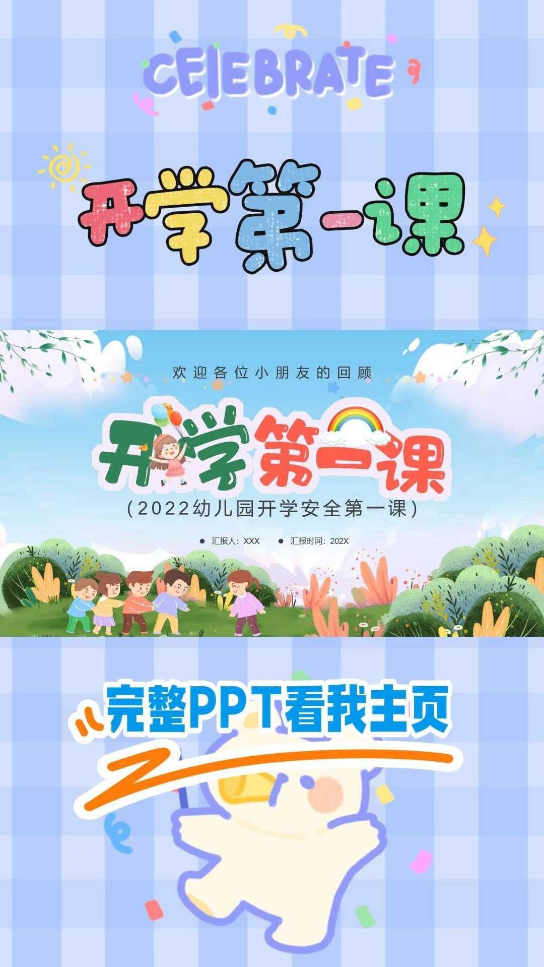 超级好看!开学第一课|幼儿园必备
