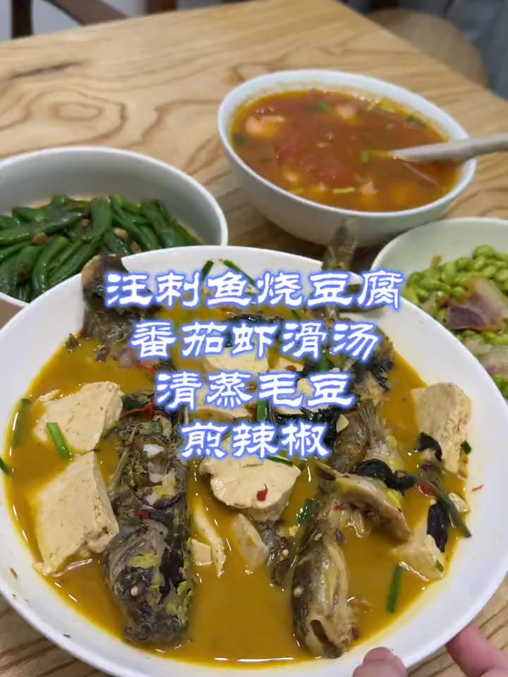 今天晚市买到野生大汪刺鱼,用来烧农家豆腐,好鲜嫩
