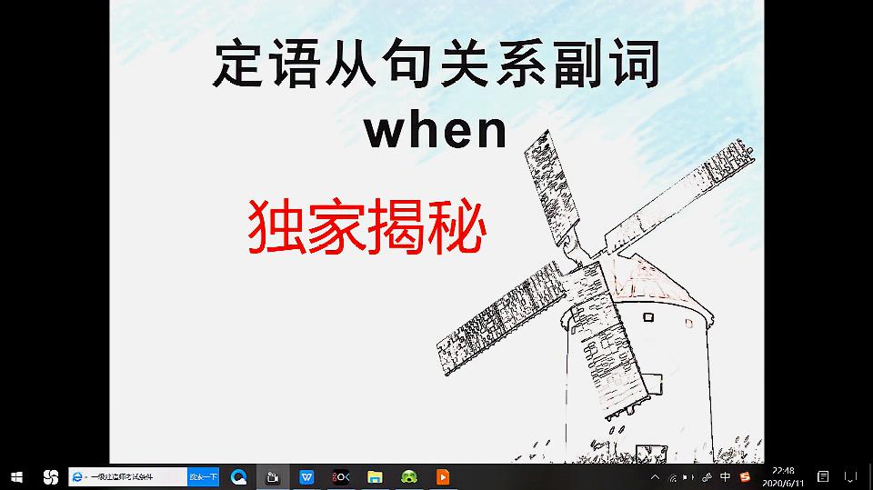 [图]定语从句关系副词when的用法揭秘