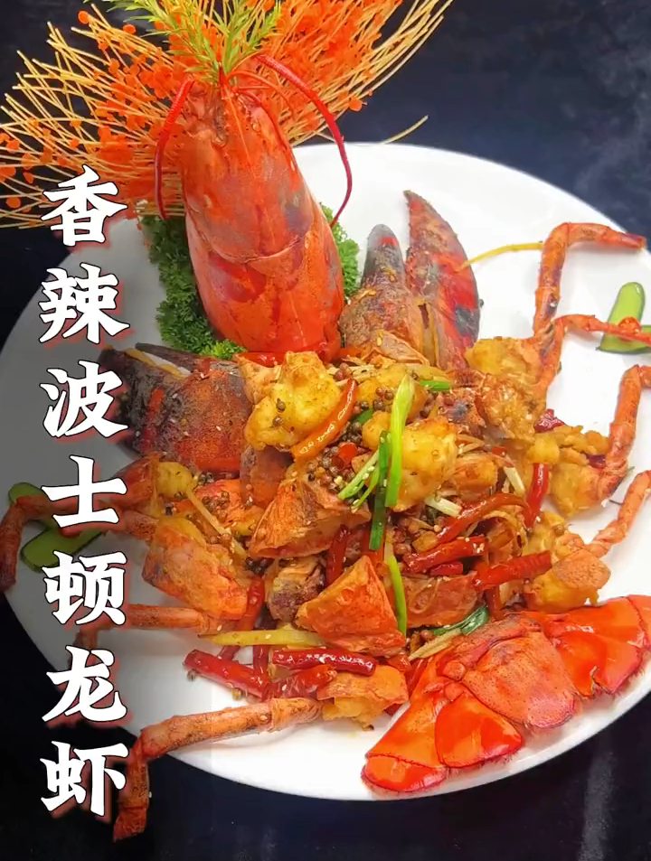 香辣波士顿龙虾的家庭版做法,在家轻松学会