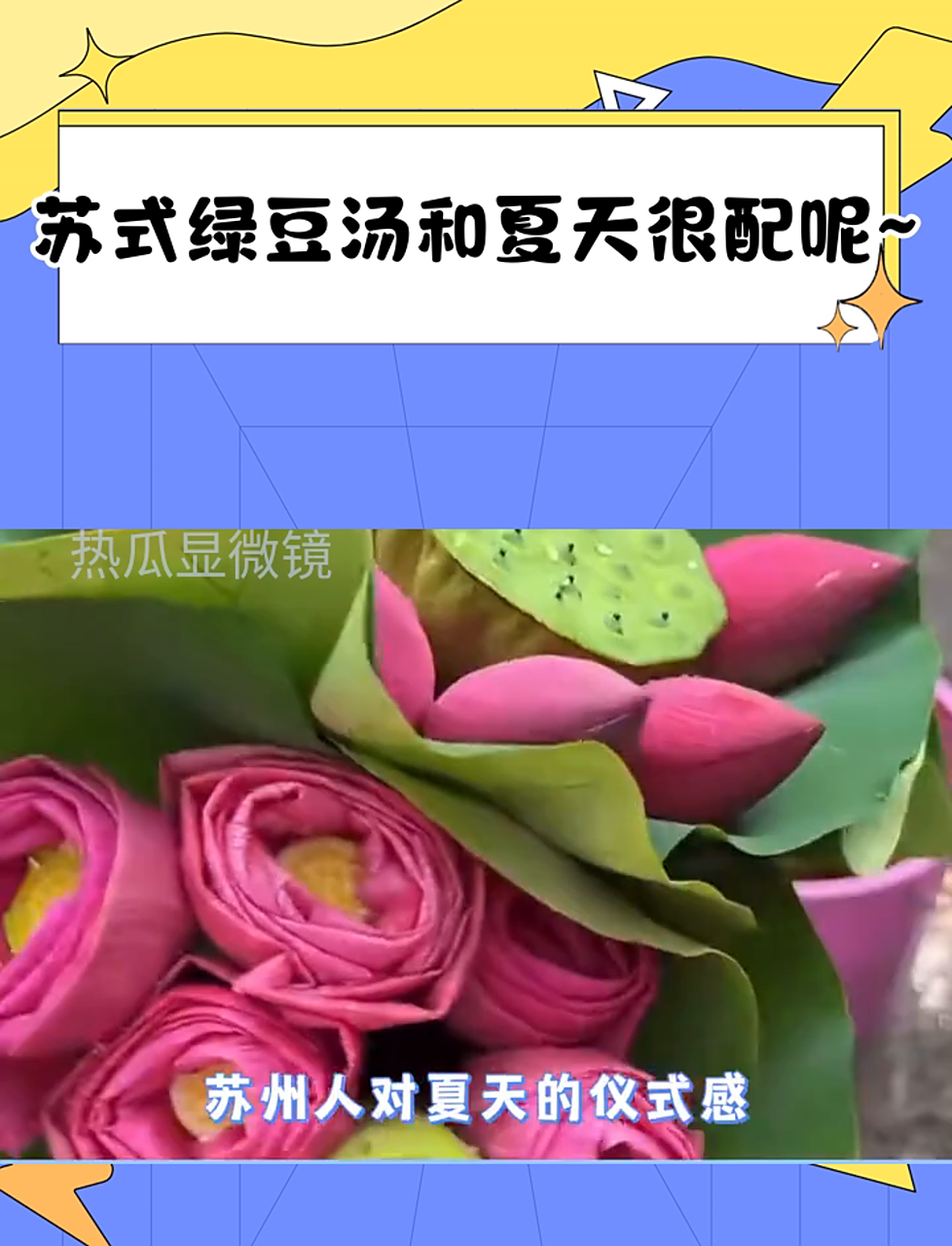 夏天来碗苏式绿豆汤,绝配!