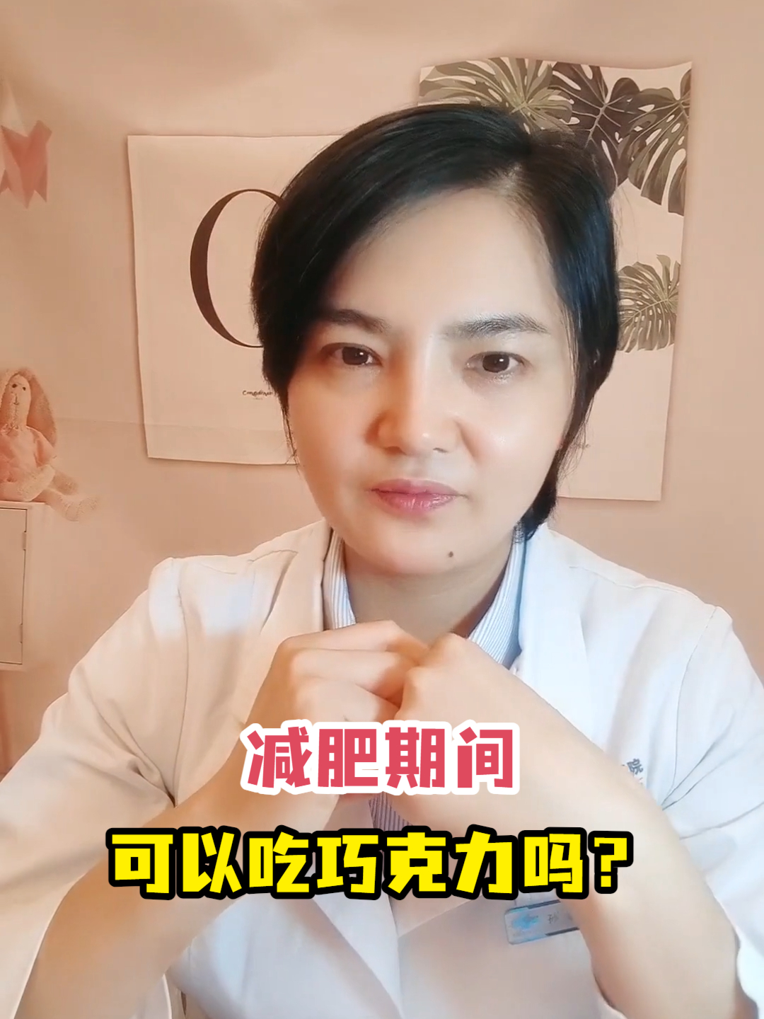 减肥期间可以吃巧克力吗?