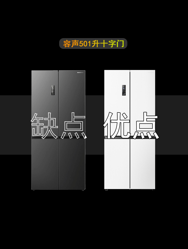 容声501蓝光养鲜双系统十字门冰箱,优缺点