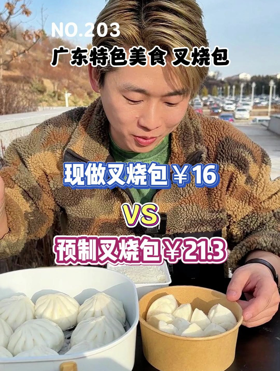 你们要的预制广州酒家叉烧包来了!