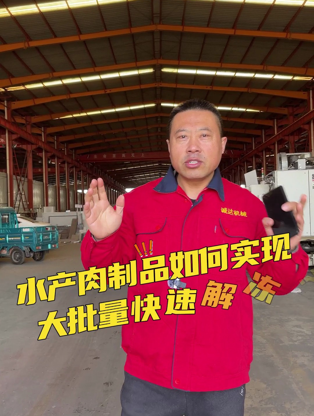 扇贝肉黄花鱼解冻机器设备,大虾小龙虾尾水浴式解冻机器设备