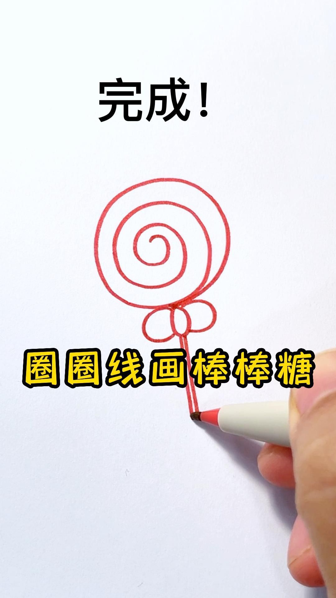 棒棒糖这样画,炒鸡简单!