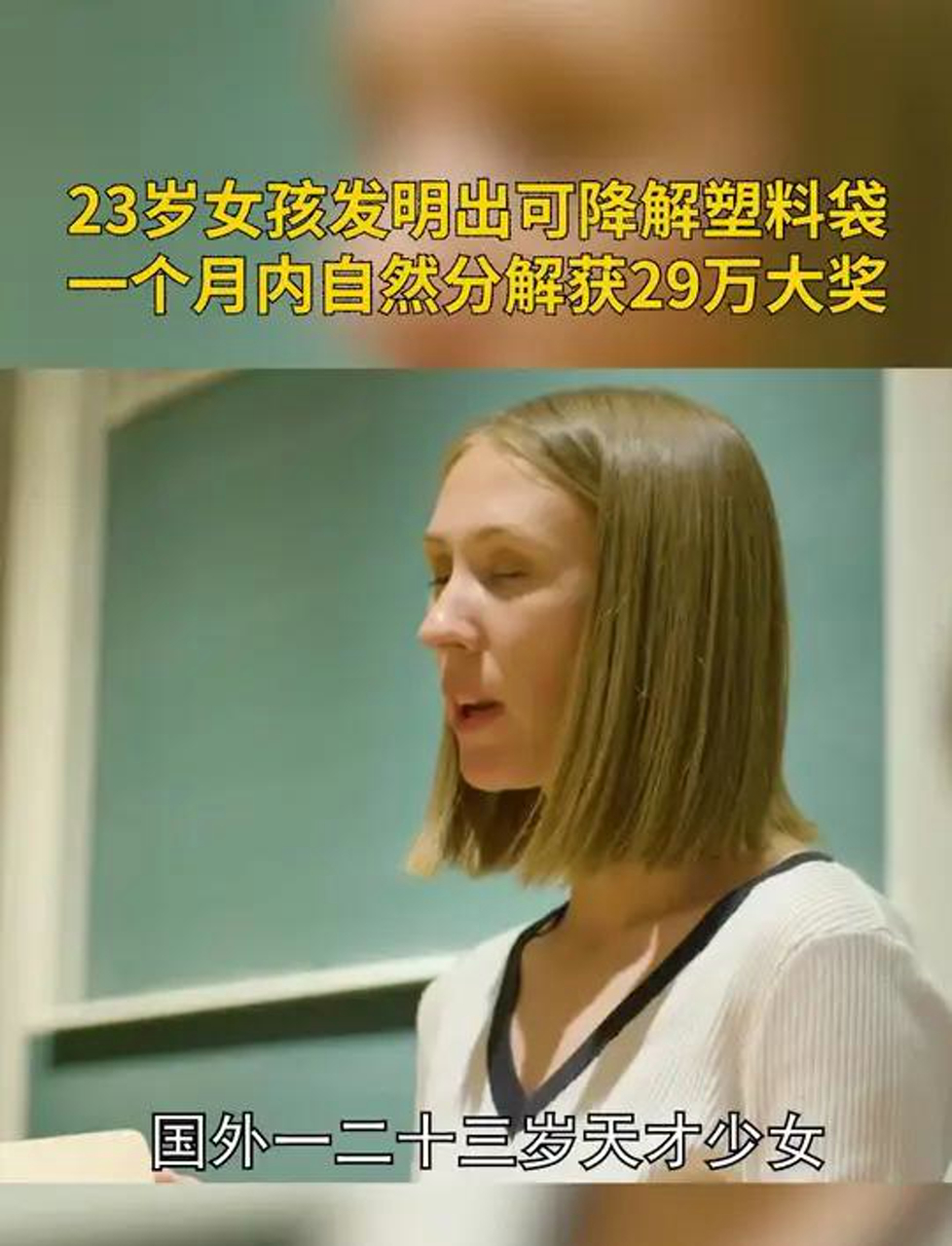 女学生发明鱼皮环保袋,六周自然分解无残留!