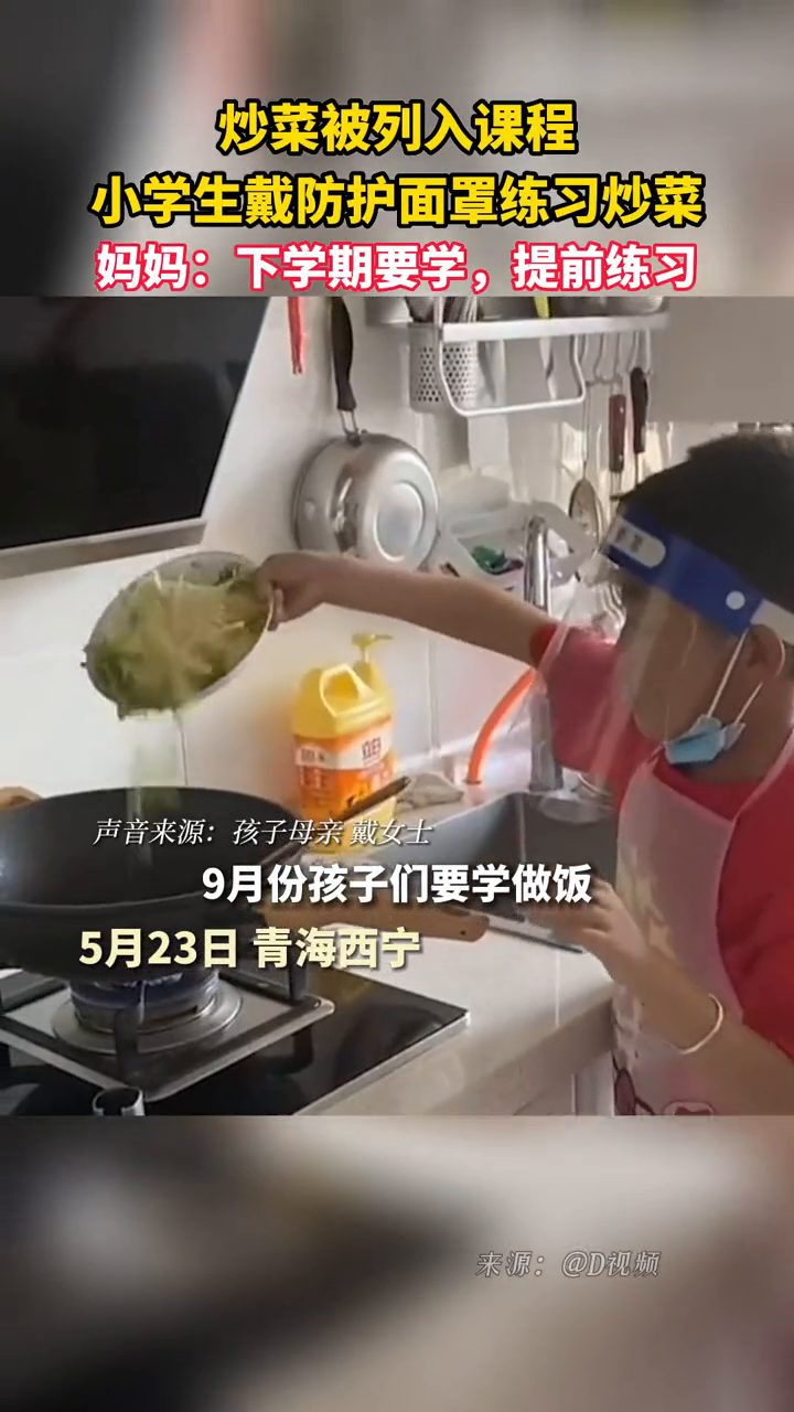小学生戴防护面罩练习炒菜,妈妈:下学期要学,提前练习