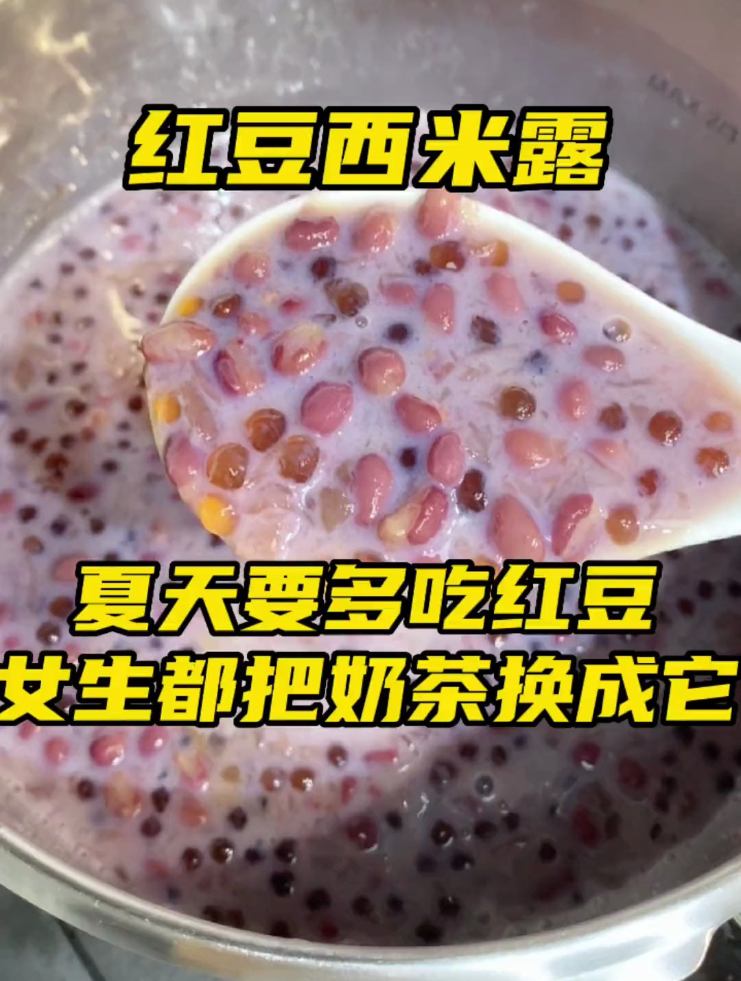 用高压锅做红豆西米露,超级简单营养又丰富,比奶茶还好喝