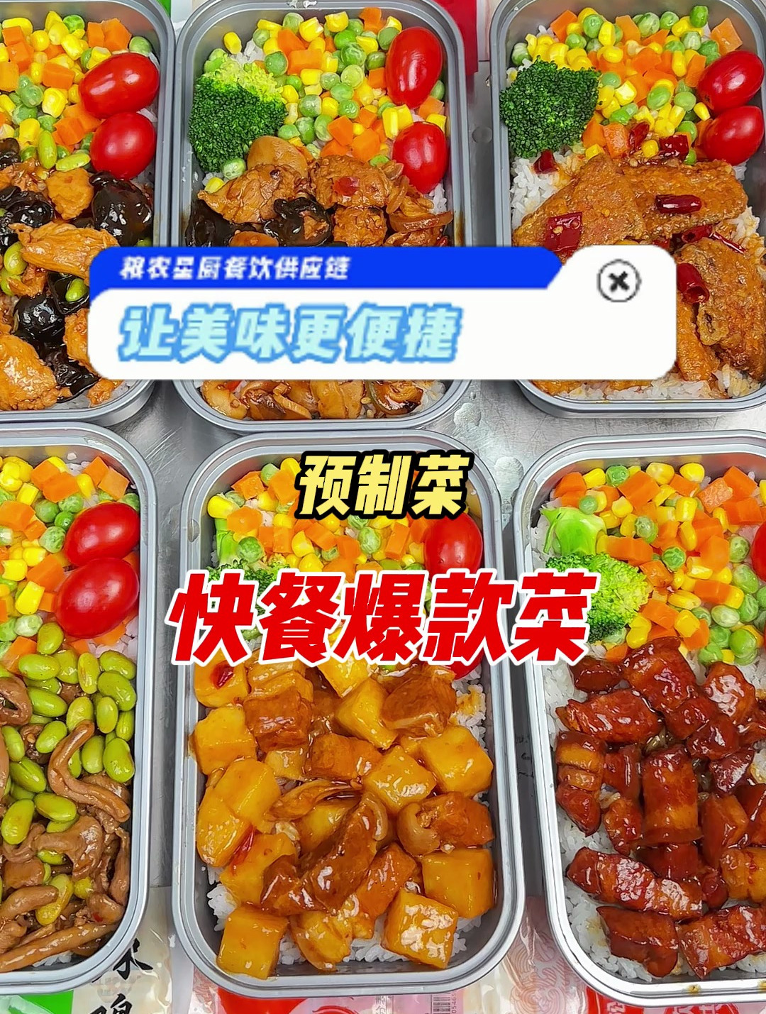 已经做快餐和计划做快餐的老板看看粮农快餐爆款菜