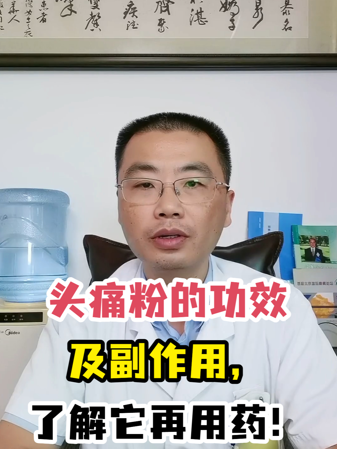 头痛粉的功效及副作用,了解它再用药!