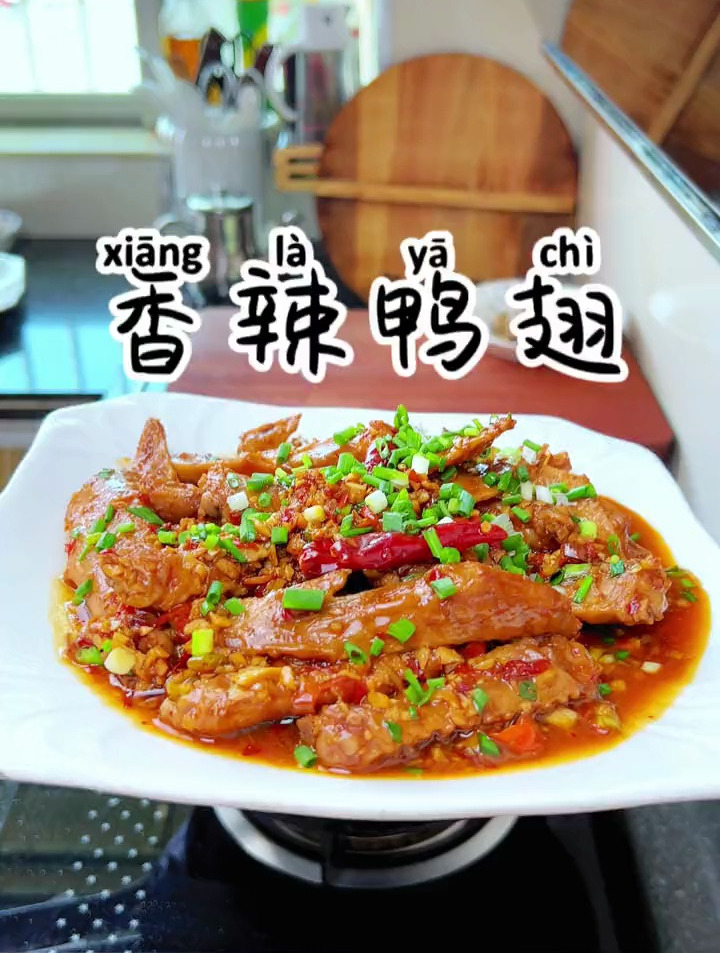 鸭翅这样做,香辣入味好吃又下饭,越啃越香好吃到根本停不下来