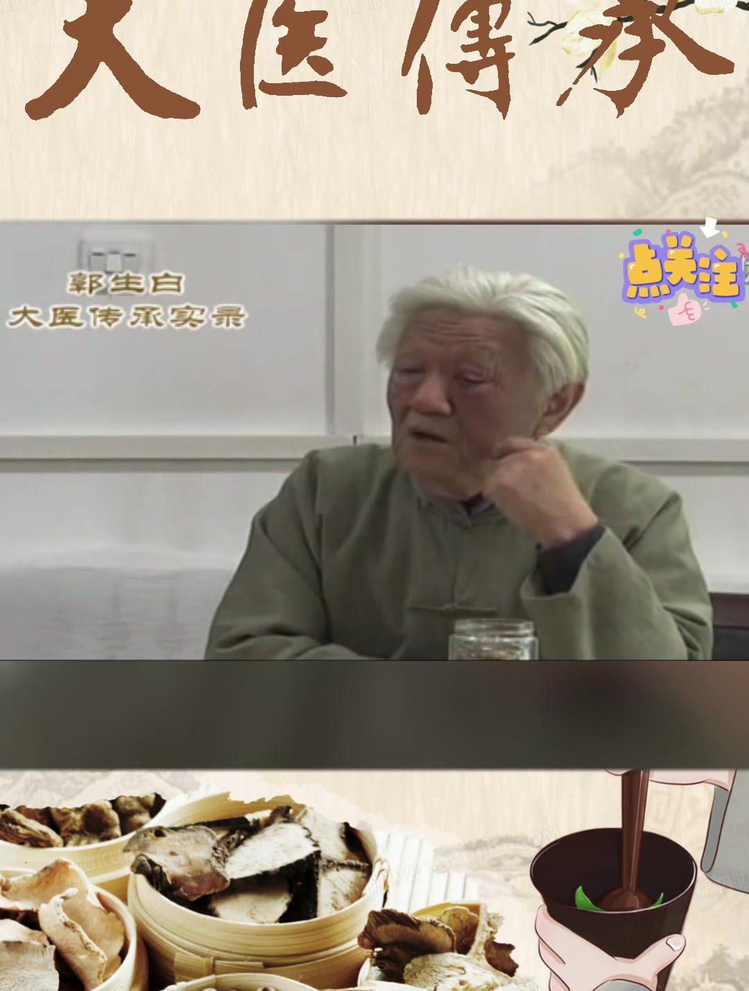 郭生白讲本能论:麻黄汤