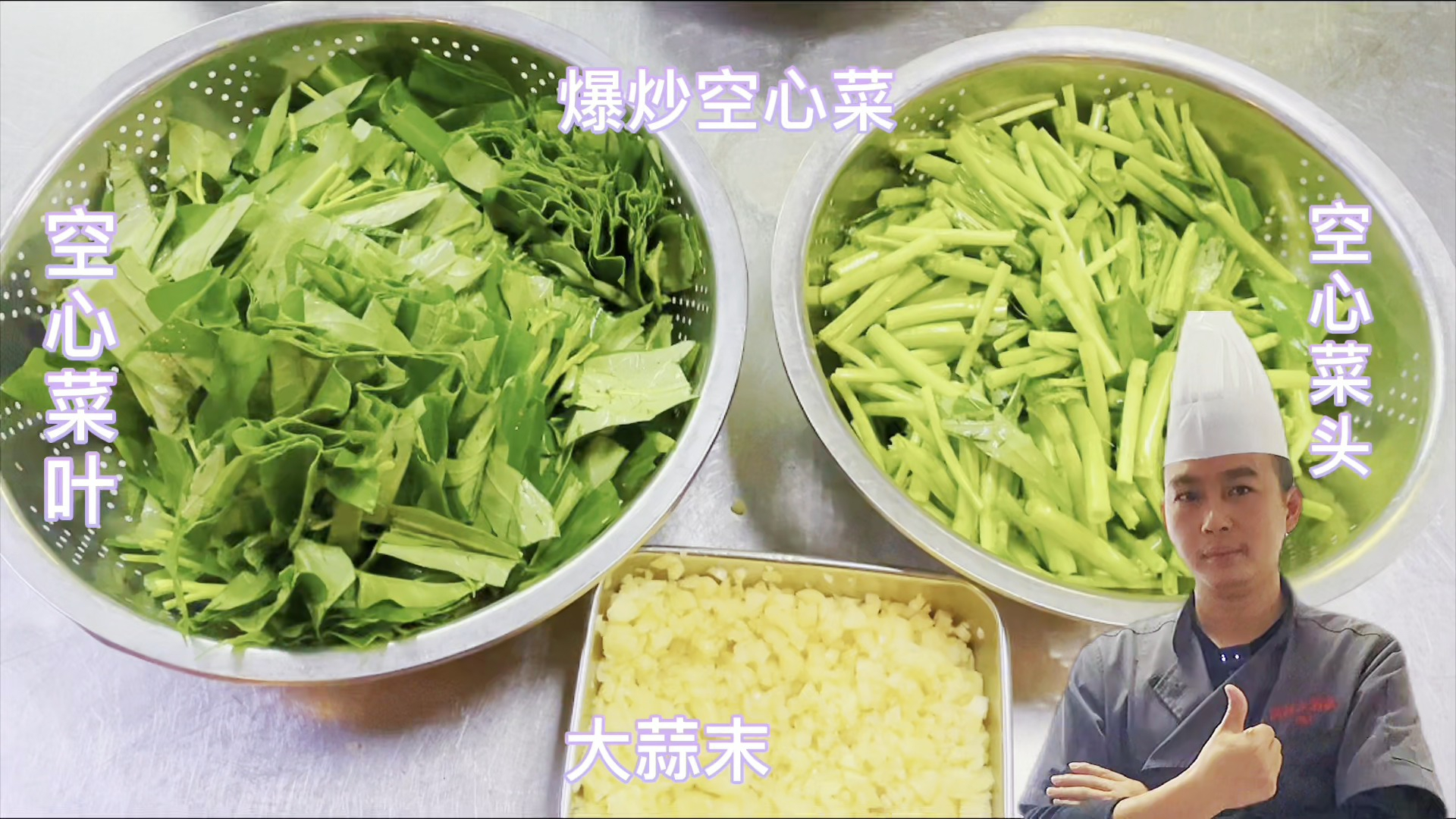 饭店空心菜为什么这么好吃?大厨教你诀窍,空心菜清脆爽口不发黑