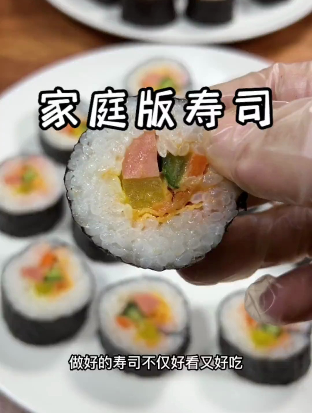 原来做寿司这么简单,以后想吃再也不用出去买了,喜欢什么卷什么