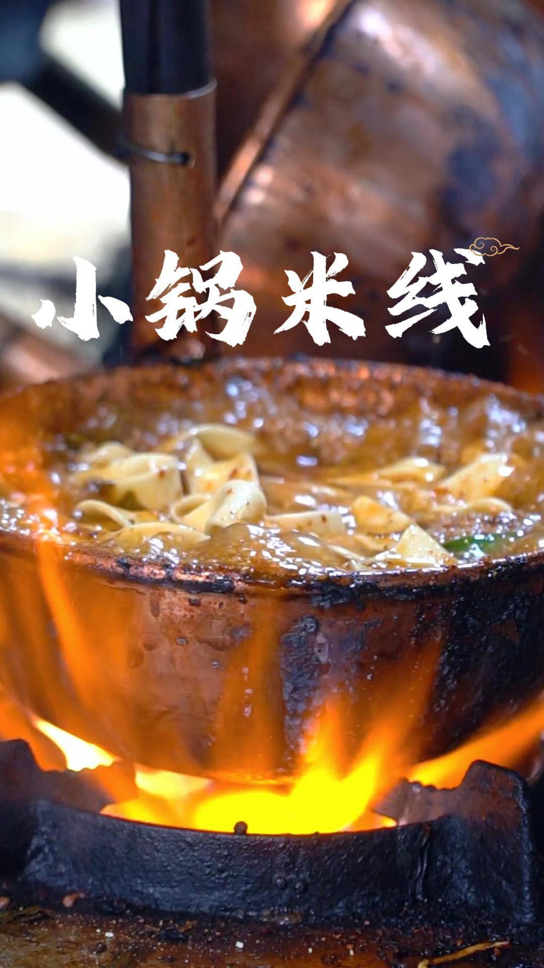 正宗云南味——小锅米线