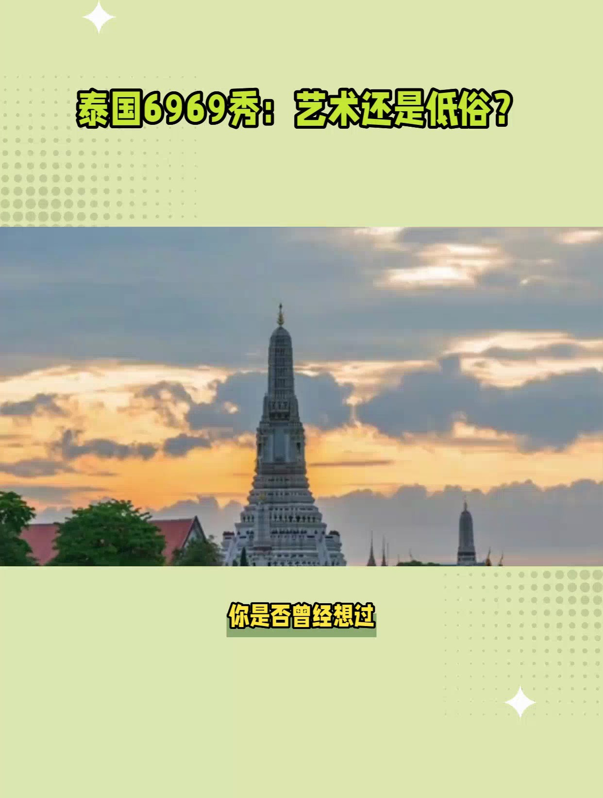 泰国6969秀:探索东方魅力的极致盛宴