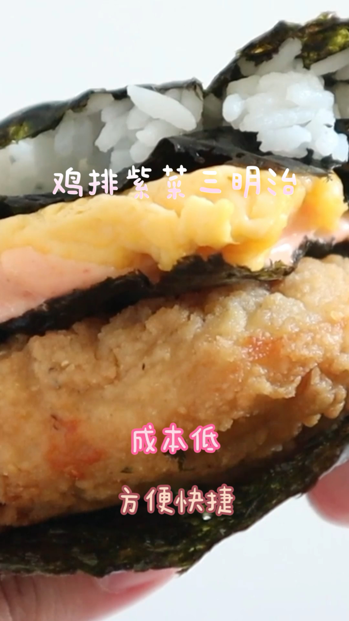 鸡排紫菜三明治,做法简单方便快捷,营养丰富!