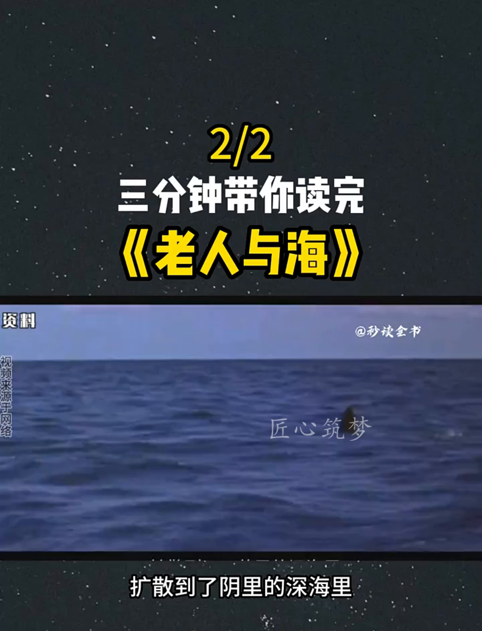 三分钟速览《老人与海》的故事梗概