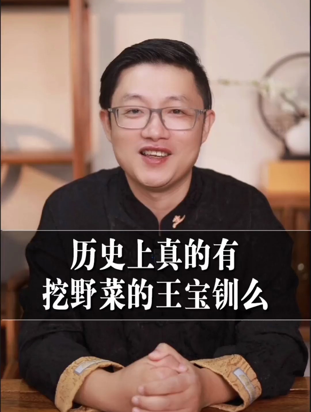 历史上的王宝钏挖野菜,了解一下