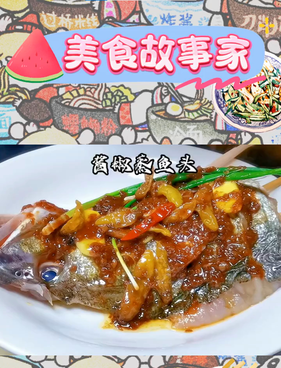 鱼头酱,让鱼头烹饪变得轻松又美味!