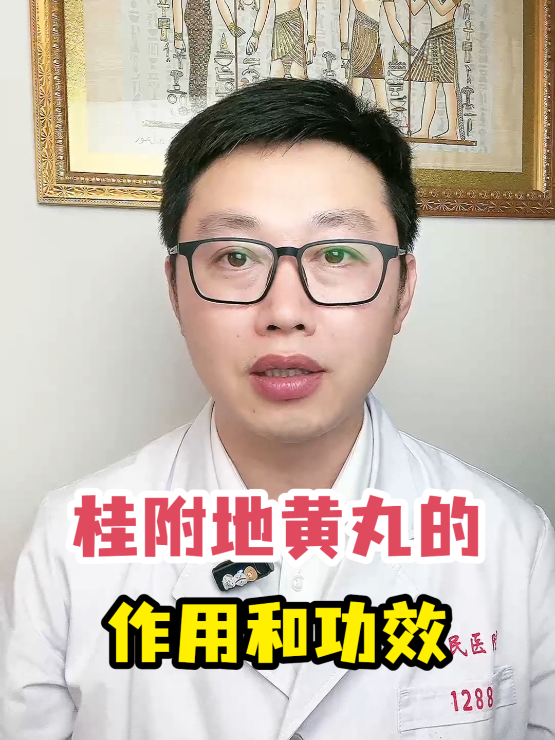 桂附地黄丸的作用和功效