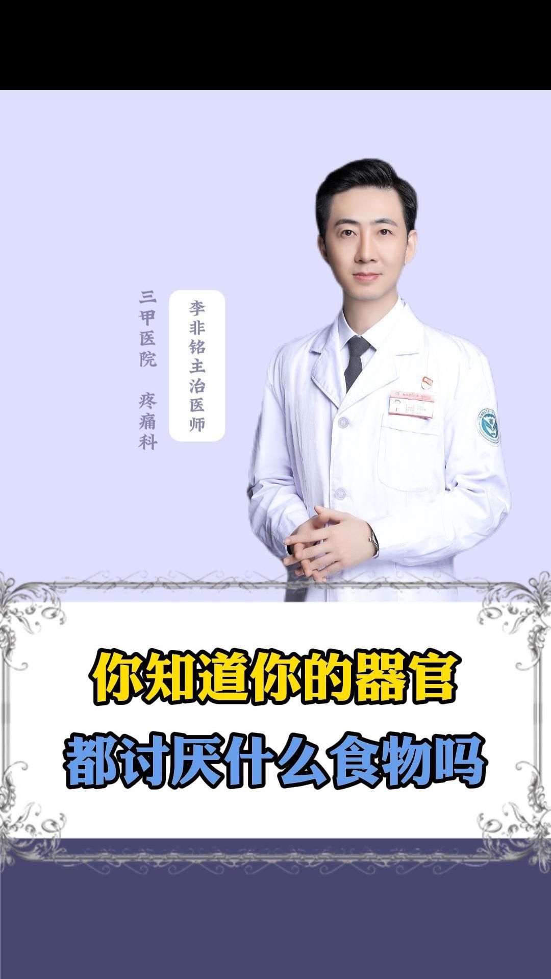 你知道你的器官都讨厌什么食物吗
