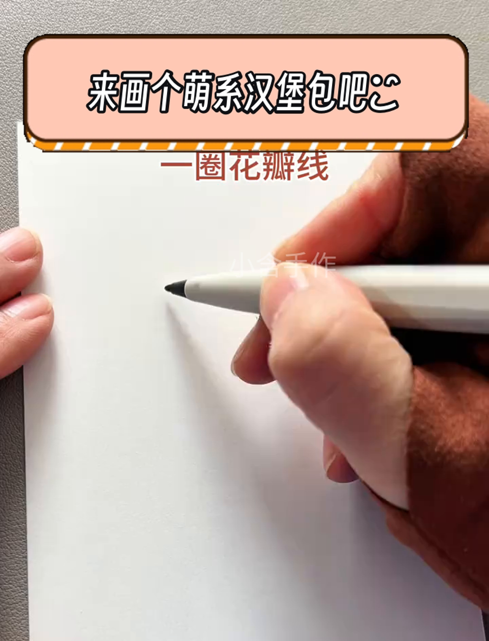 来画个萌系汉堡包吧